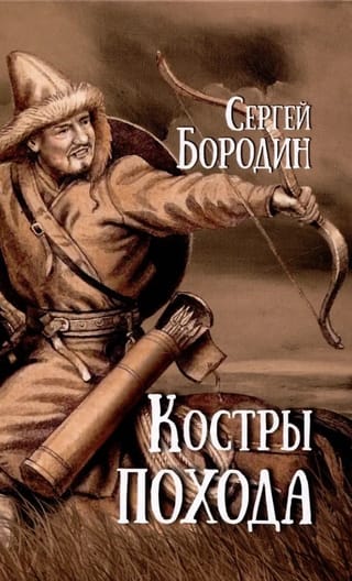 Костры похода