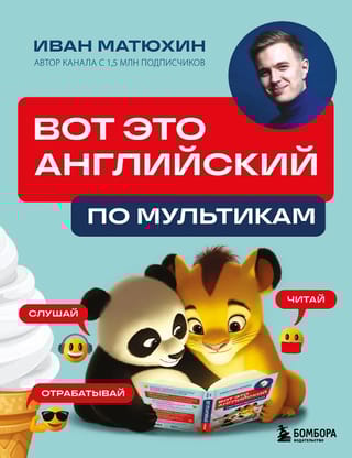 Вот это английский. По мультикам