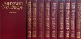 Собрание сочинений. В 10 томах