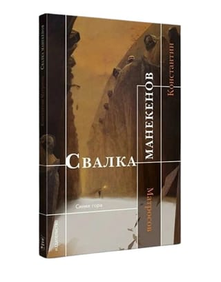 Свалка манекенов