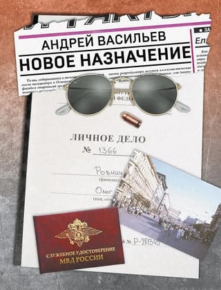 Новое назначение