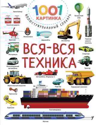 Вся-вся техника