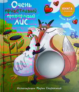 Очень приветливый лис