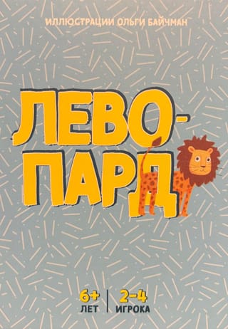 Левопард