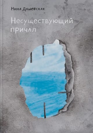 Несуществующий причал