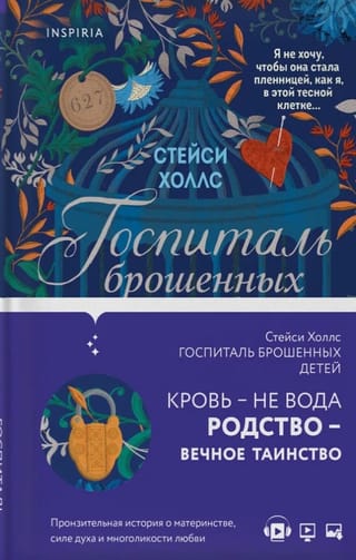 Госпиталь брошенных детей