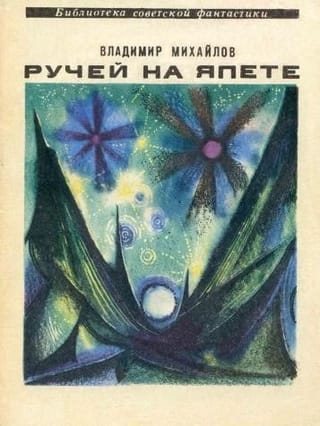 Ручей на Япете