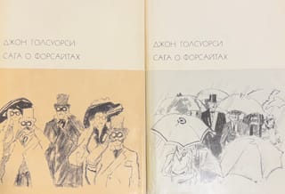 Сага о Форсайтах. В 2 томах