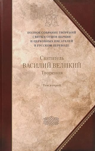 Творения. Том 2