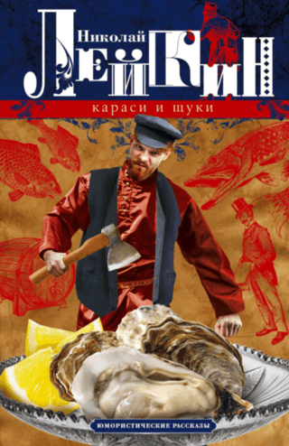 Караси и щуки