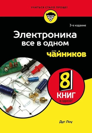 Электроника все в одном для чайников