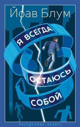 Я всегда остаюсь собой
