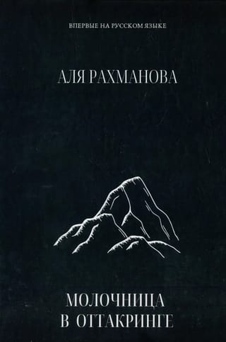 Молочница в Оттакринге