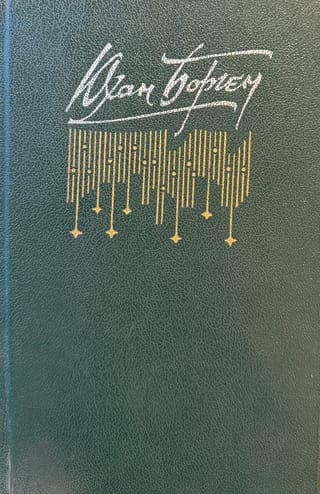 Маленький лорд. Темные источники. Теперь ему не уйти