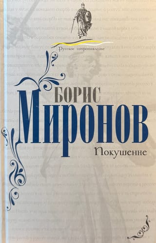 Покушение