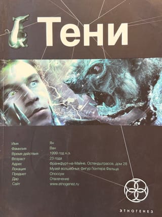 Тени. Книга 1. Бестиарий