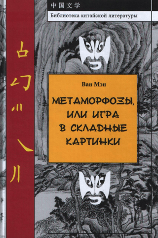 Метаморфозы, или Игра в складные картинки