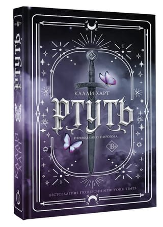 Ртуть. Комплект с мерчем