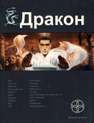 Дракон. Книга 1. Наследники Жёлтого Императора