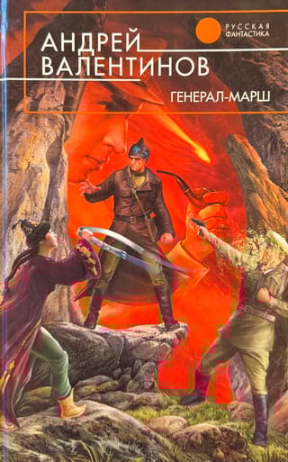 Генерал-марш