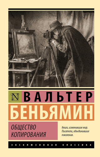 Общество копирования