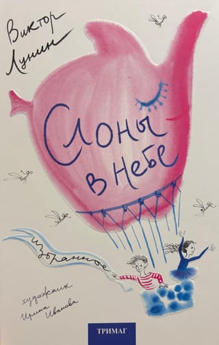 Слоны в небе