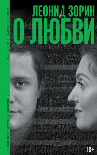 О любви. Драматургия, проза, воспоминания