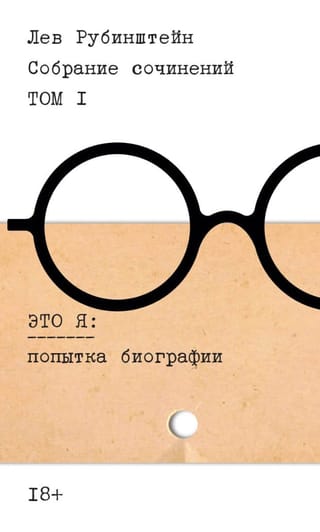 Собрание сочинений. Том 1: Это я