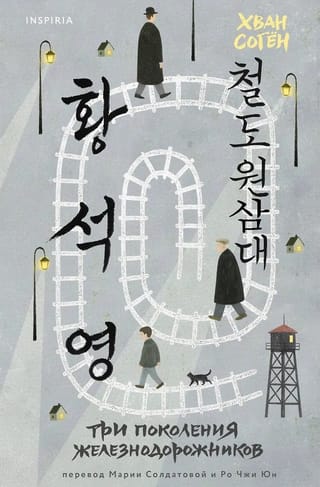 Три поколения железнодорожников