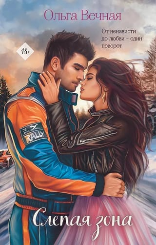 Слепая зона