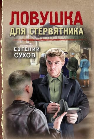 Ловушка для стервятника