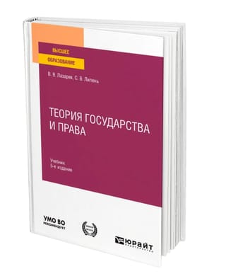 Теория государства и права