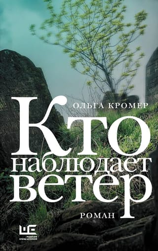Кто наблюдает ветер