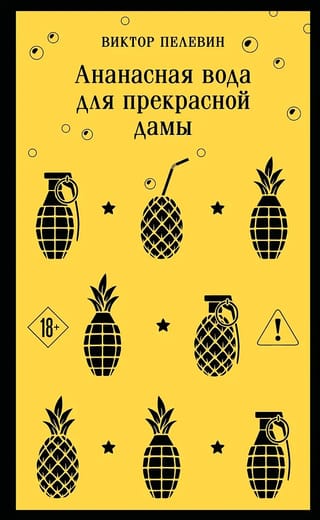 Ананасная вода для прекрасной дамы