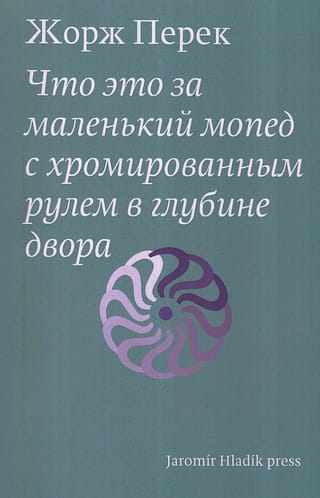 Что это за маленький мопед с хромированным рулем в глубине двора?
