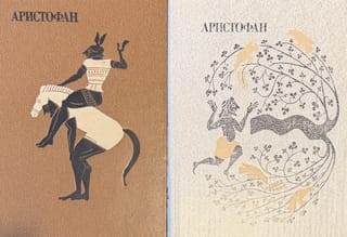 Комедии. В 2 томах