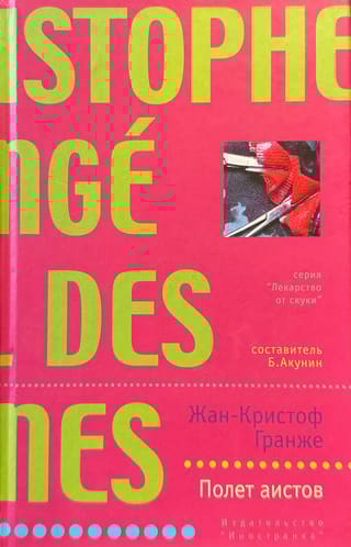 Полет аистов