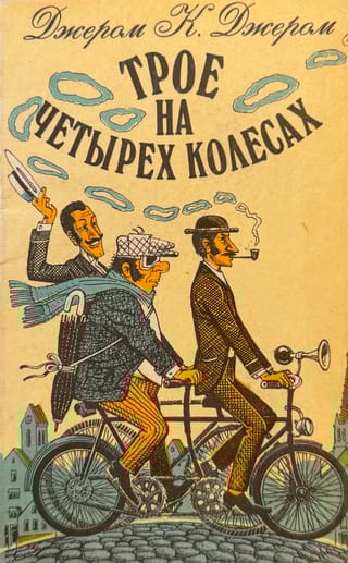 Трое на четырех колесах