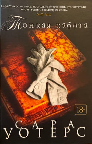 Тонкая работа