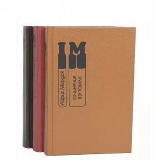 Сочинения. В 3 томах