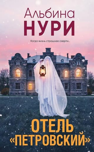 Отель «Петровский»
