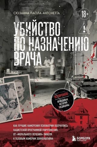 Убийство по назначению врача