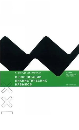 О воспитании пианистических навыков