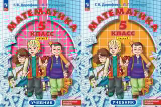 Математика. 5 класс. Углубленный уровень. Учебник. В 2 частях