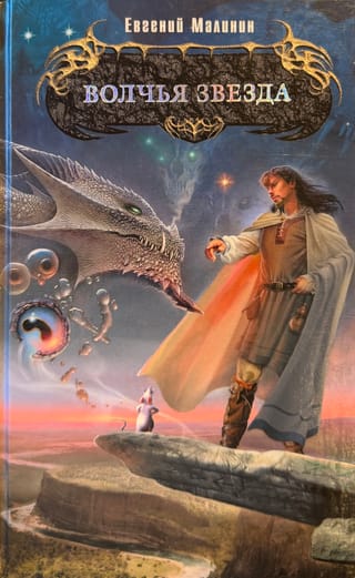 Волчья звезда