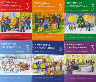 Математика и информатика. 3 класс. Задачник. В 6 частях