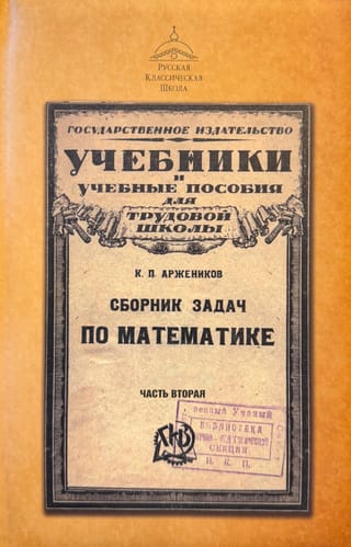 Сборник задач по математике. Часть 2. Первая сотня, первая тысяча, геометрические сведения