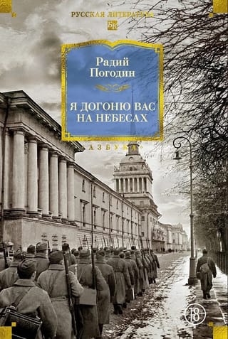 Я догоню вас на небесах