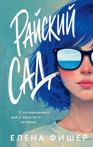 Райский сад