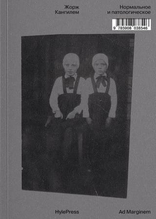 Нормальное и патологическое